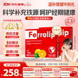 红皇后补铁剂Ferrolip意之宝补铁【2盒装】成人女性补气血改善贫血