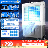 艾美特（AIRMATE）冷风扇空调扇制冷风机商用工业电冷风扇立式工厂网吧车间可移动水冷扇72L超大面积水冷机 CC-X11