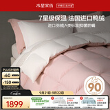 水星家纺羽绒被子白鸭绒被子冬季加厚冬被芯双人羽绒被220×240cm约5.1斤