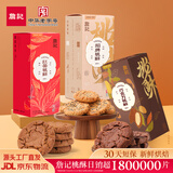 詹记桃酥新中式糕点原味红茶巧克力桃酥安徽特产零食饼干【源头直发】
