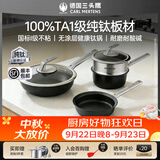 三头鹰德国纯钛炒锅无涂层不粘锅平底煎炒锅耐高温炒菜锅电磁炉通用锅 纯钛炒锅32cm+辅食锅3件套 16cm