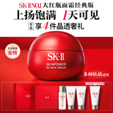 SK-II大红瓶面霜80g乳液抗皱紧致护肤品套装礼盒sk2化妆品生日礼物女