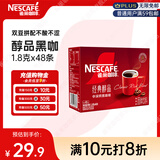 雀巢（Nestle）醇品速溶黑咖啡粉美式咖啡冲泡后*0糖健身燃减防困48包*1.8g