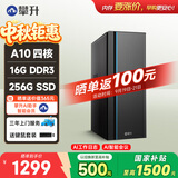 攀升商睿3 办公商用家用台式电脑台式机电脑mini主机迷你小主机（AMD-A10四核 16G 256G ）