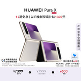 HUAWEI Pura X 12GB+512GB月影灰 1610阔型屏 鸿蒙AI红枫原色影像 折叠屏手机 鸿蒙系统华为手机