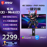 微星（MSI）玄龙MAG 276URA18 27英寸 黑曜屏 4K180Hz双模360Hz 1152分区MiniLED旋转升降游戏电竞显示器