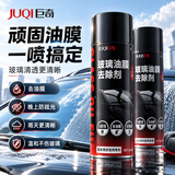 巨奇（JUQI）去油膜清洗剂汽车专用挡风玻璃油膜去除剂除油膜玻璃清洁剂450ml