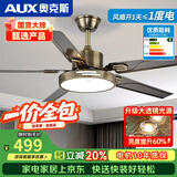 奥克斯风扇灯大尺寸静音家用吸顶一体铁艺客厅餐厅饭2026年新款吊扇灯 52寸古铜色-变频-(遥控)48W