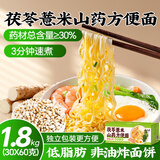 云山半 茯苓薏米山药方便面1.8kg低脂肪非油炸荞麦方便面饼早餐面条整箱