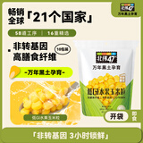 北纬47度即食水果甜玉米粒1.6斤(80g*10袋)  东北鲜玉米 早餐沙拉儿童零食