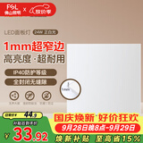 佛山照明无界面板灯集成吊顶灯平板灯厨卫灯300*300白光24W