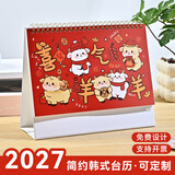 锦兔2027羊年创意台历简约桌面摆件打卡自律办公计划本记事月计划表 小号万事OK