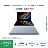 华为MateBook Fold 非凡大师 笔记本电脑 国家补贴 鸿蒙操作系统 双层OLED显示屏 32GB 1TB云水蓝