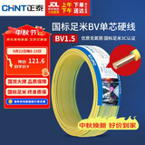 正泰（CHNT）电线电缆家装照明用铜芯家用电线 国标单芯铜线BV1.5平方双色50米