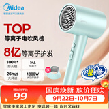 美的（Midea）8亿等离子护发电吹风 家用负离子吹风 1800W大功率快干吹风机 FJ308绿 节日礼物