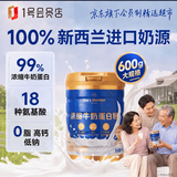 1号会员店浓缩牛奶蛋白粉600g 100%进口奶源高蛋白质中老年人中秋礼品送礼
