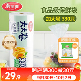 美丽雅加厚1丝保鲜袋食品级加大号330只可冷冻冰箱食物分装塑料袋子