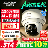 海康威视（HIKVISION）4g监控摄像头 终身免流量无需连wifi 360度无死角带夜视 商铺店铺门口全景高清无线吸顶半球 y2