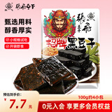 张飞招牌黑豆干四川特产办公室休闲零食解馋小吃麻辣味100g送礼
