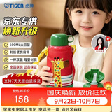 虎牌（TIGER）【京东限定】长颈鹿儿童保温杯学生吸管水杯一杯双盖开学礼物