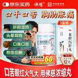 【3盒装】佛慈 龙胆泻肝丸(浓缩丸)200丸清肝胆湿热头晕目赤耳鸣耳聋胁痛口苦湿气重口苦口臭胃火肝火旺盛