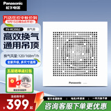 松下（Panasonic）排气扇吸顶式厨房抽风机吊顶卫生间强力排风扇通风管道换气扇 FV-RC20G2【机身厚115mm】两档风速可调
