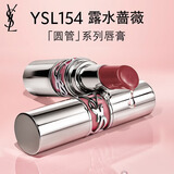 YSL圣罗兰圆管口红154莹亮润彩滋润唇膏保湿显色化妆品生日礼物女