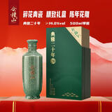 会稽山典雅二十年 半干型  绍兴黄酒 500ml 单瓶装 花雕酒