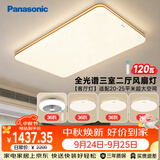 松下（Panasonic）吸顶灯明畔全光谱高显色三室两厅风扇灯套餐客厅灯卧室灯