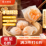 广州酒家手作虾饺180g*3袋27个疯狂动物城儿童早餐手工水晶虾饺皇生鲜速食