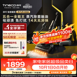 添可极客曜夜蒸汽多功能版蒸汽洗地机洗拖吸一体 0缠毛躺平家用自动清洗清洁洗地拖地一体机扫地机器人