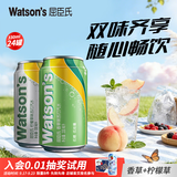 屈臣氏（Watsons）苏打汽水 气泡水 特调饮料  整箱装  聚会饮品 香草330ml*12+柠檬草330ml*12