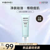 VIDIVICI洗面奶控油保湿温和清洁改善油痘肌青少年祛痘洁面啫喱120ml