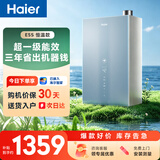 海尔【E5S】16升燃气热水器天然气 一级能效 增压变频水伺服恒温 一级静音 速热家用
