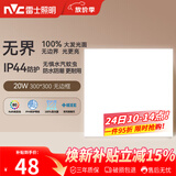 雷士（NVC）厨房灯铝扣板集成吊顶吸顶灯卫生间300×300LED平板无边界面板灯