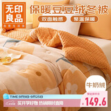 无印良品亲肤牛奶豆豆绒纤维被子 冬被5斤 200*230cm橘色花朵