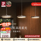 Paulmann P【一价全包】德国柏曼国王湖餐吊灯全光谱智能护眼简约客厅吧台灯