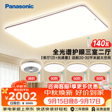 松下（Panasonic）松畔咖色智能三室二厅风扇灯套装吸顶灯全光谱护眼中古风客厅灯