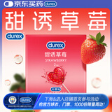 杜蕾斯（durex）避孕套 安全套 甜诱草莓2只装 情趣果味 成人套套 情侣物品