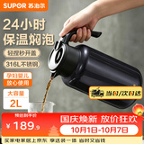 苏泊尔（SUPOR）保温壶316L不锈钢泡茶壶家用热水瓶大容量焖茶壶保温水壶闷暖水壶 丹泉蓝-2L【有茶仓】焖泡壶