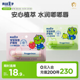 青蛙王子儿童宝宝润唇膏 保湿防干裂防脱皮滋润护唇膏4g*2草莓味+苹果味
