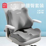 名创优品（MINISO）腰靠坐垫汽车腰靠车用久坐屁股不疼记忆棉办公室坐垫座椅护腰靠背