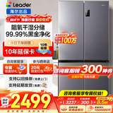 海尔（Haier）冰箱四开门十字门双对开门539升一级能效双变频超薄大容量风冷无霜560Leader系列家用家电国家补贴 539L+阻氧干湿分储+全空间风冷+黑金净化+联网