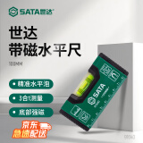 世达（SATA）91640 迷你家用高精度带磁水平尺100MM(多规格可选)