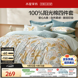 水星家纺四件套床上用品纯棉100%a类全棉床单被套亲肤透气1.2m床26年新品叶语森歌