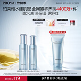 珀莱雅水漾肌密水乳套装护肤品套装礼盒补水保湿化妆品生日礼物中秋礼盒