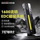 沃尔森T9手电筒小型便携多功能赶海强光充电EDC随身磁吸工作灯应急灯
