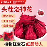 同仁堂玫瑰茄洛神花茶特级大朵洛神花干女人滋补泡水养生茶中秋送礼100g