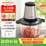 九阳（Joyoung）绞肉机家用2L绞馅机电动辅食机多功能搅拌饺子肉馅机S2-A808