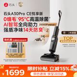 石头【拓界pro同款】A30ProCE悦享版洗地机【AI全向助力】25KPa自动清洗吸拖一体吸尘扫地机器人拖地机